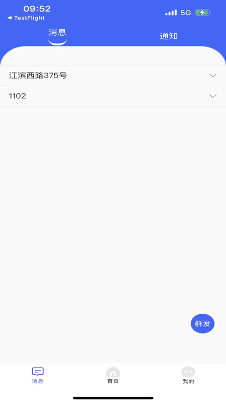 驿家安app