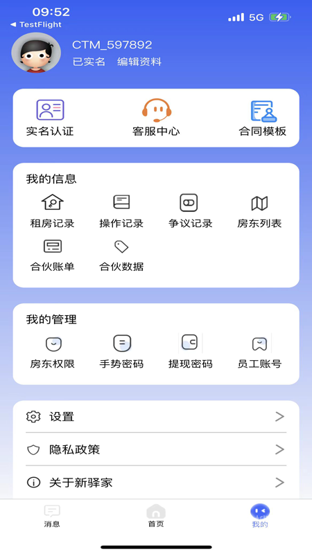 驿家安app