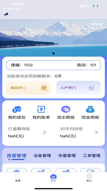 驿家安app