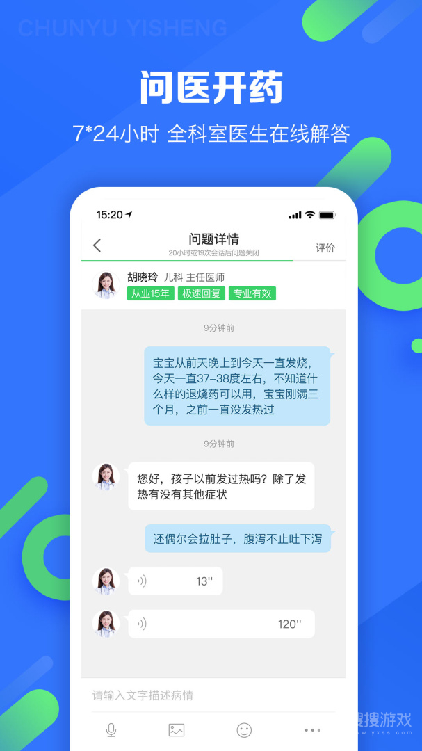 春雨医生app