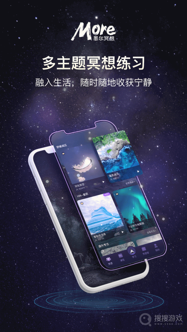 More冥想app