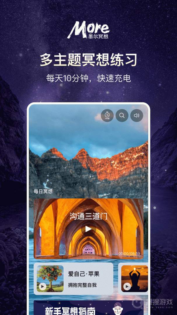 More冥想app