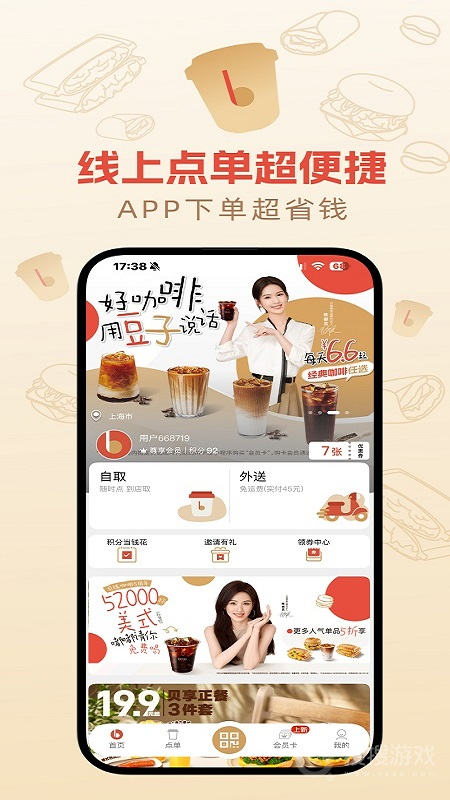贝瑞咖啡app