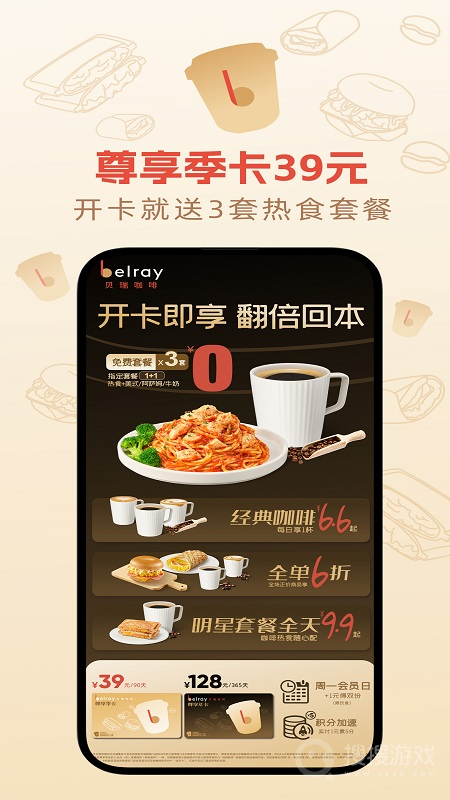 贝瑞咖啡app