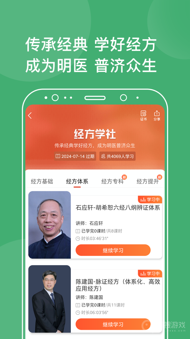 中医在线app