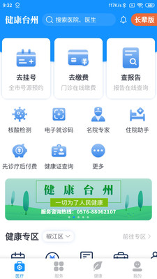 健康台州app