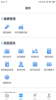健康台州app