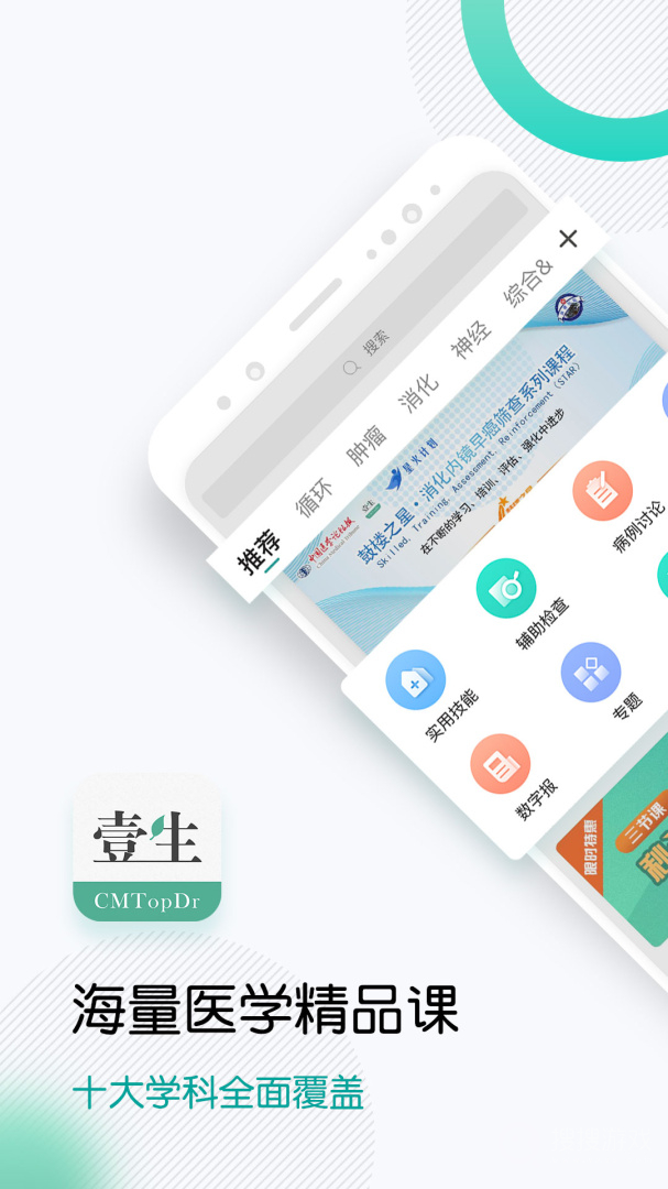壹生app