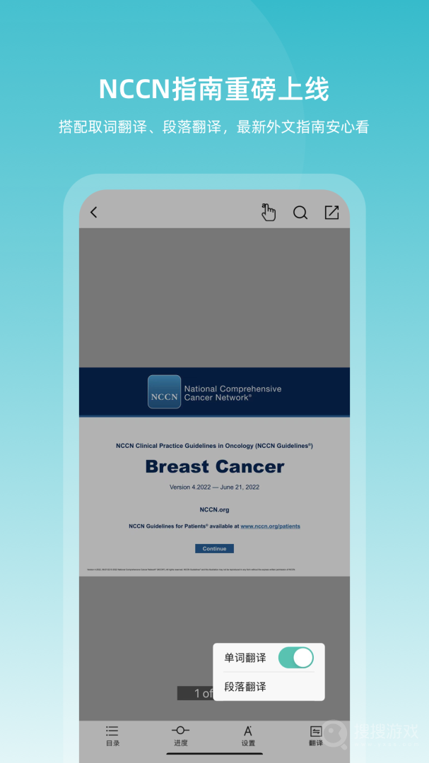 临床指南app