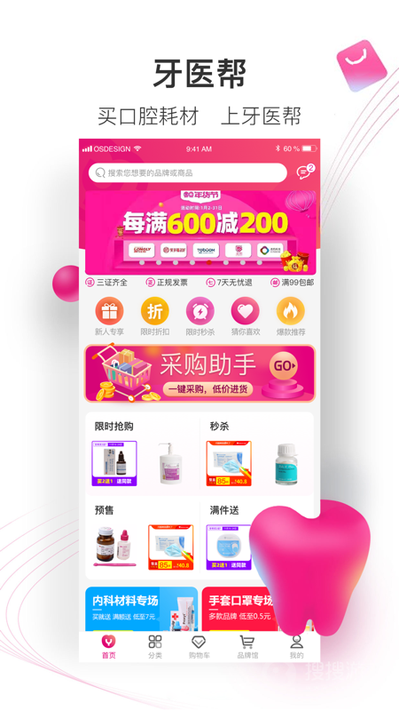 牙医帮app