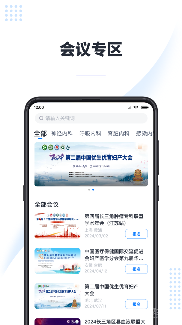 医会宝app