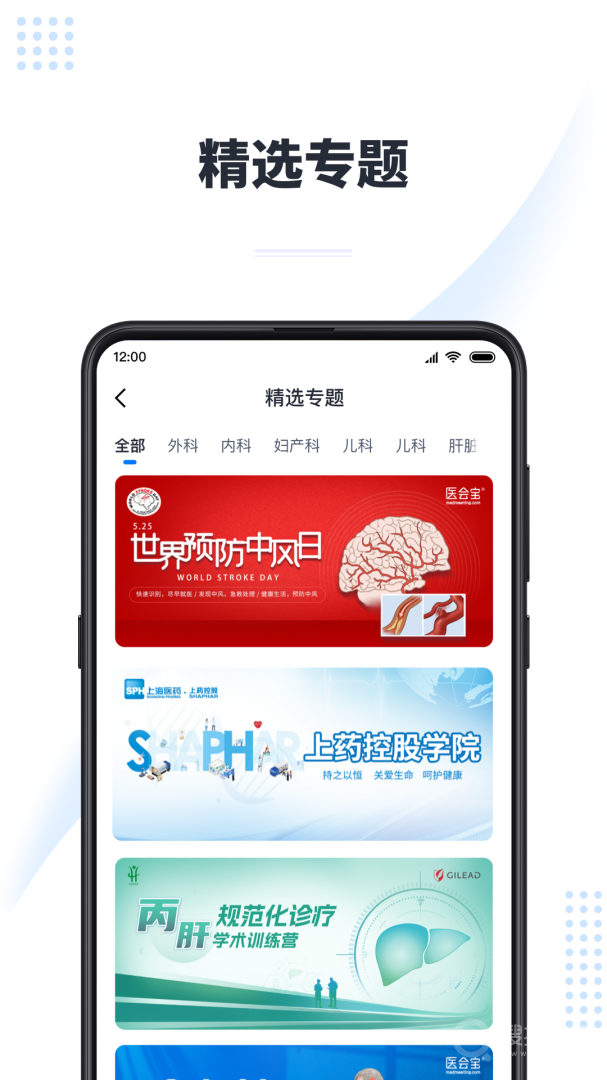 医会宝app