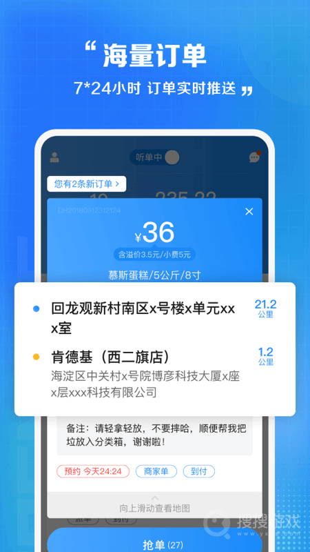 闪送员app