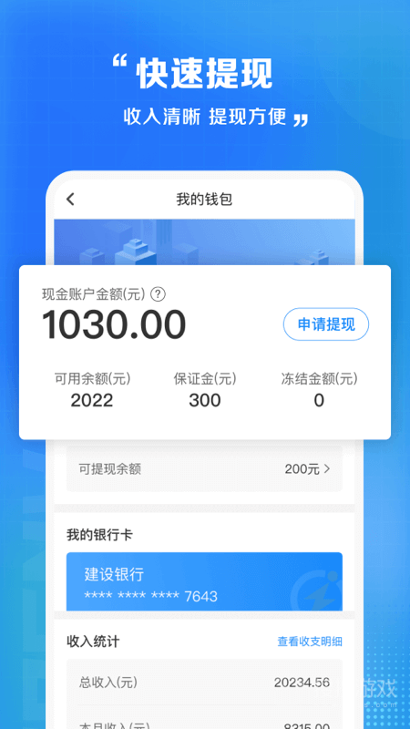 闪送员app
