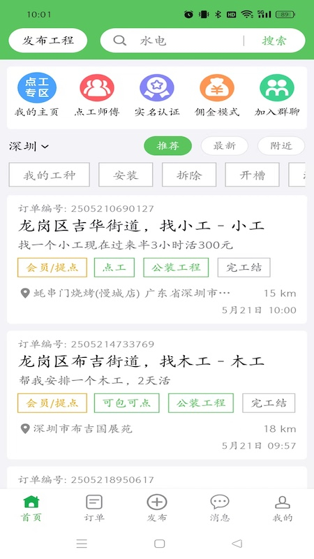 棒棒锤app