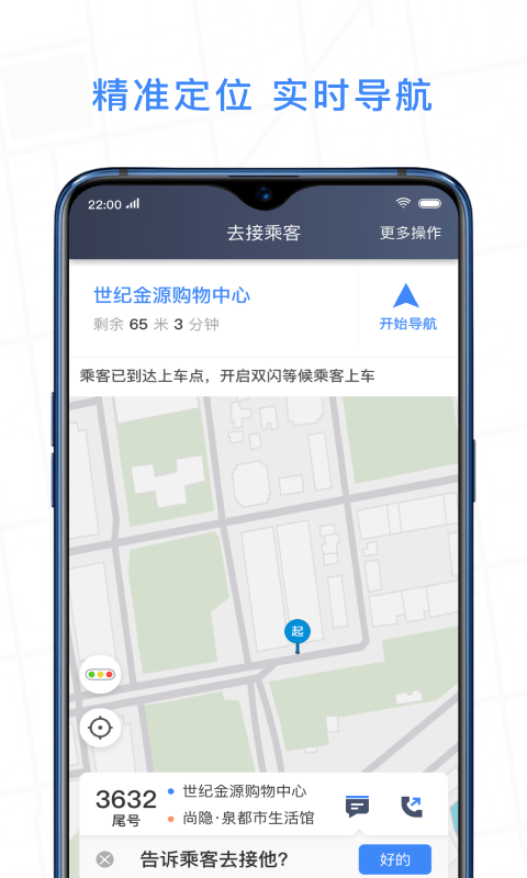J刻出行司机端app