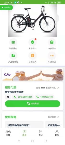 捷安特电动车app