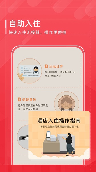 首旅如家app