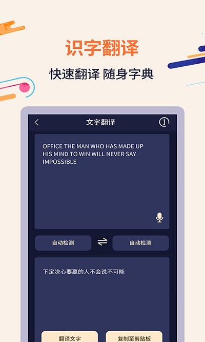 扫描识字app