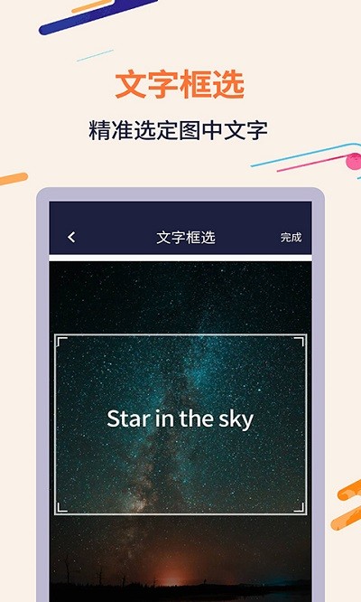 扫描识字app