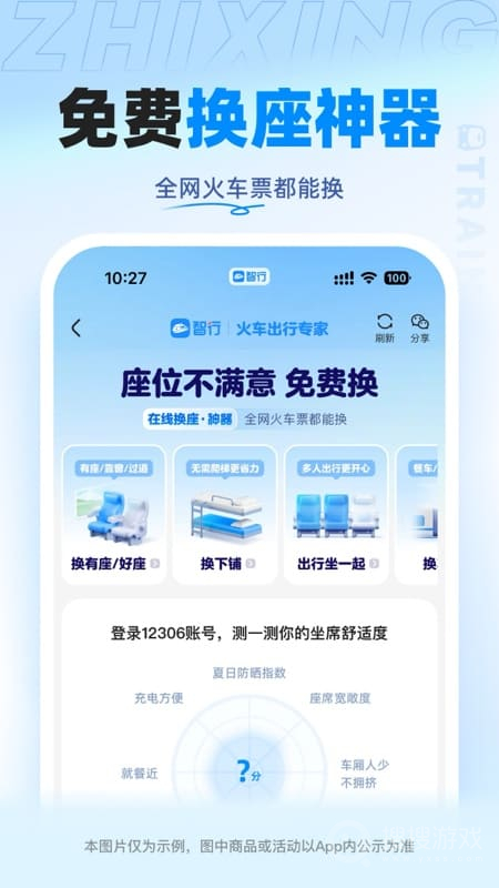 智行火车票app