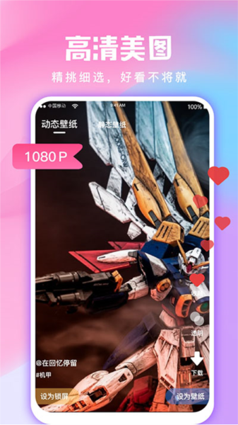 全民壁纸app