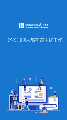 达达印刷人app