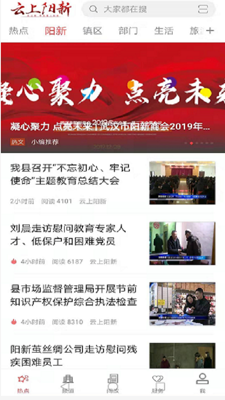 云上阳新app
