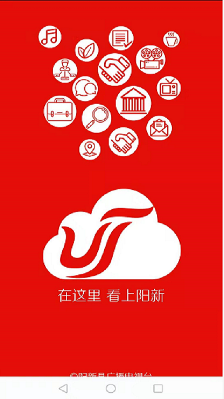 云上阳新app
