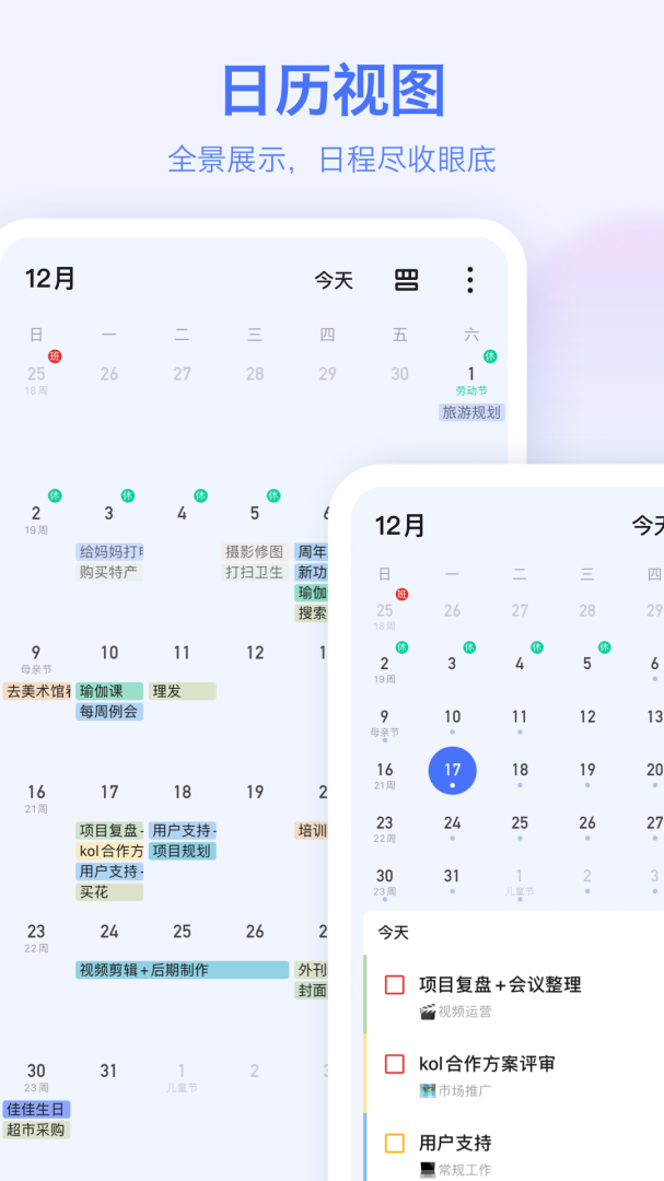滴答清单app