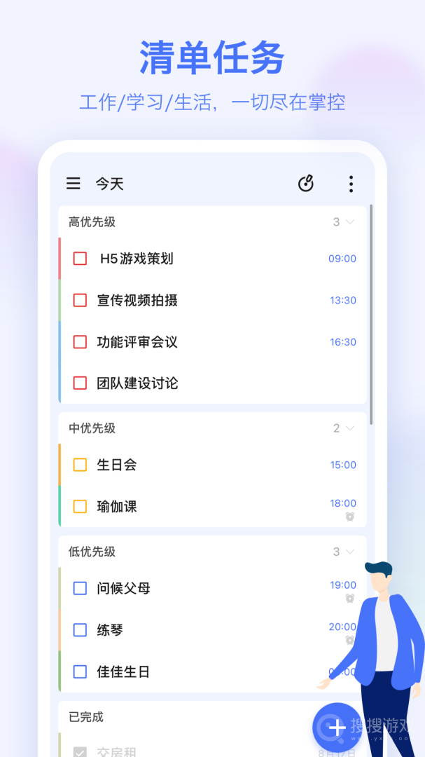 滴答清单app
