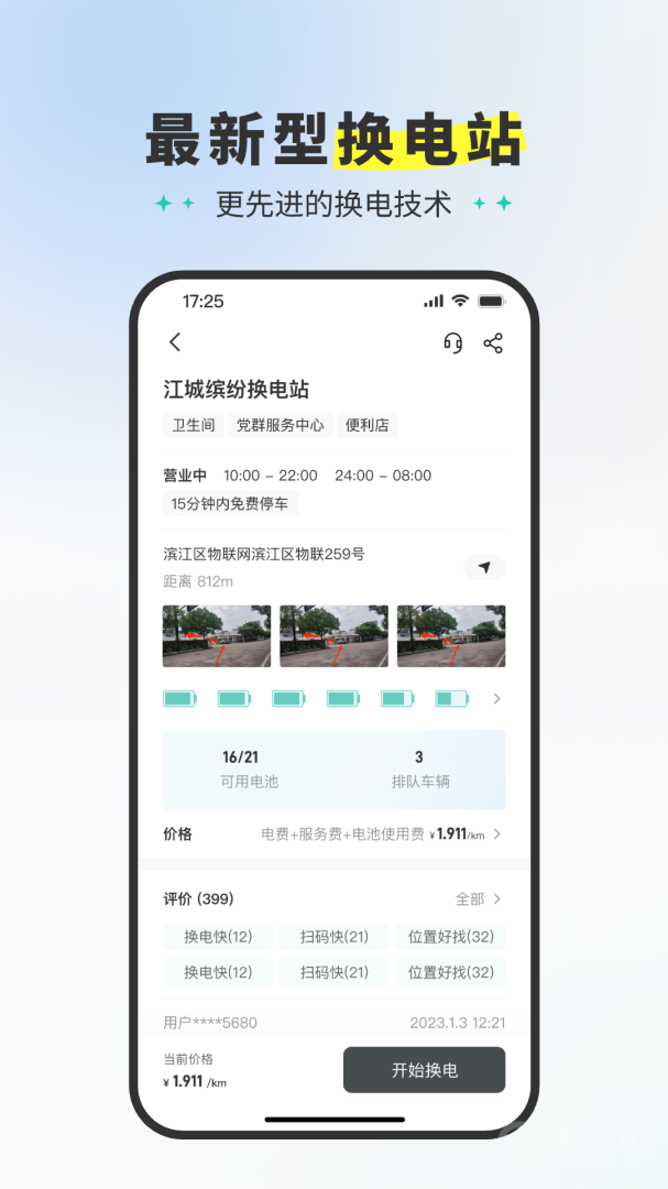 易易换电app