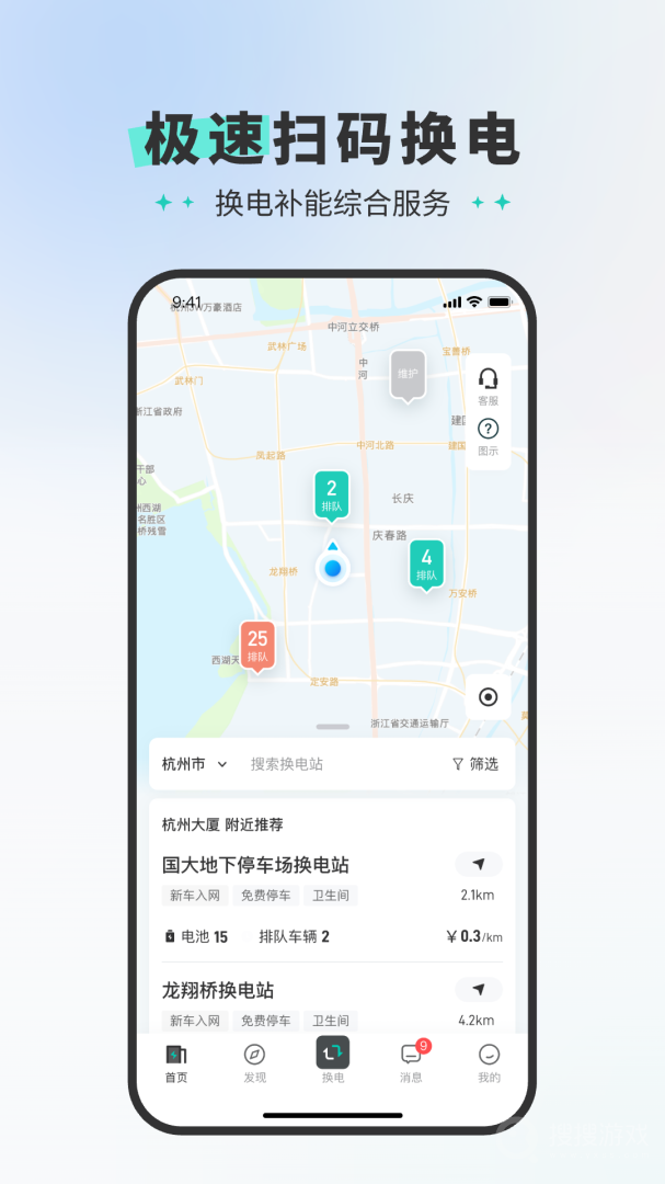 易易换电app