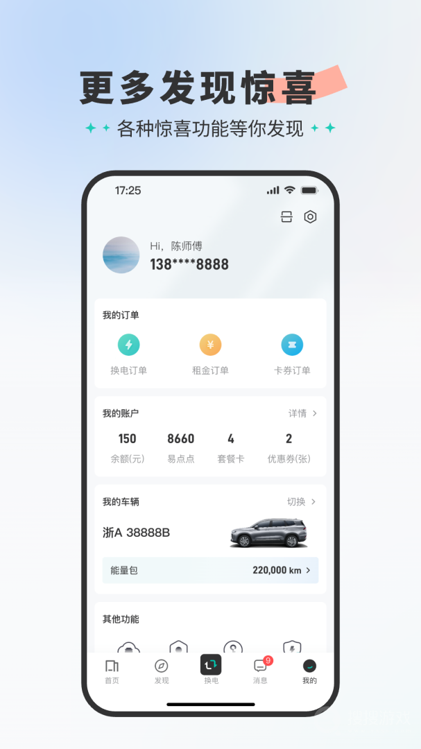 易易换电app