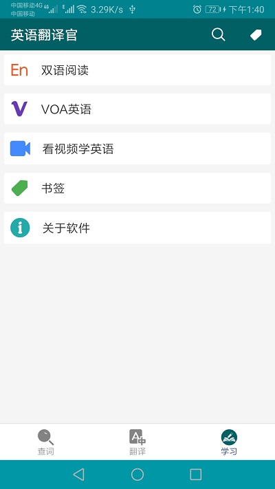 英语翻译官app