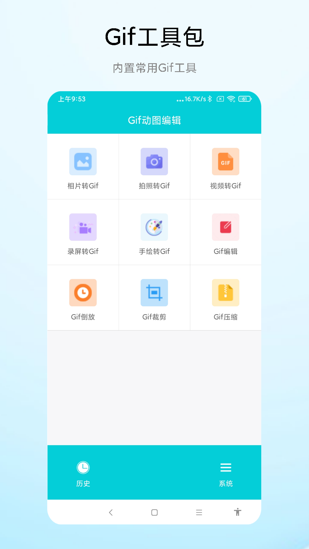 gif动图编辑app