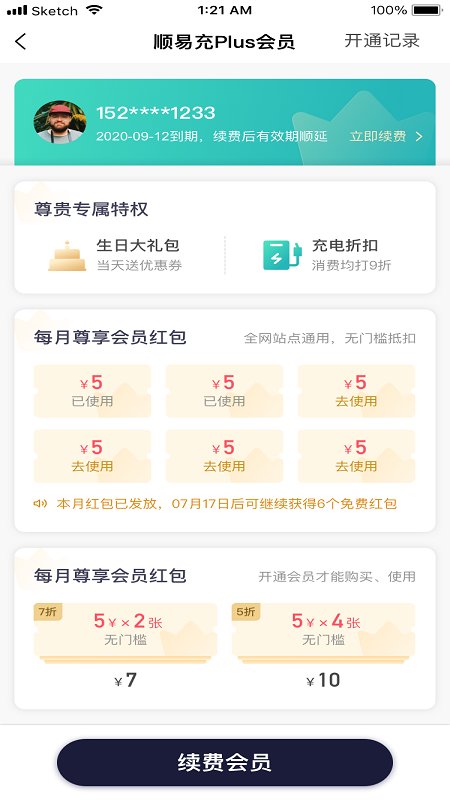 易充电app