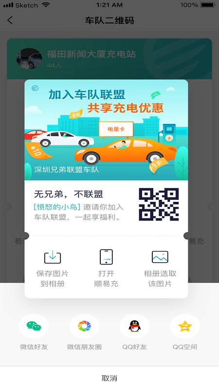 易充电app