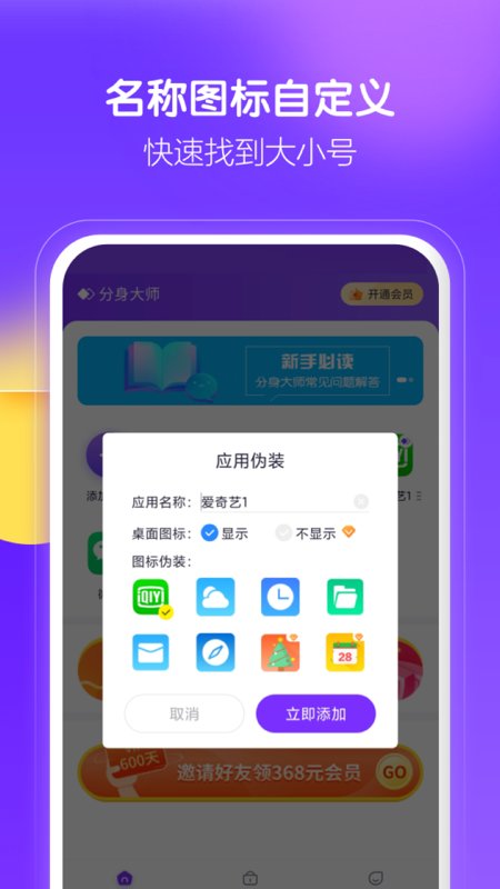 分身大师app