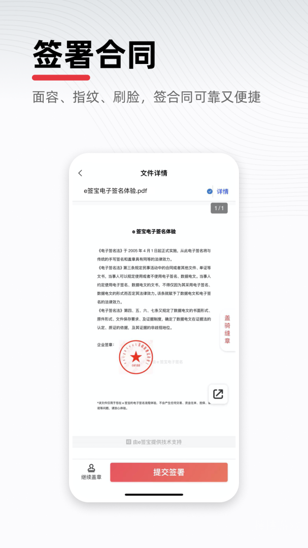 e签宝app