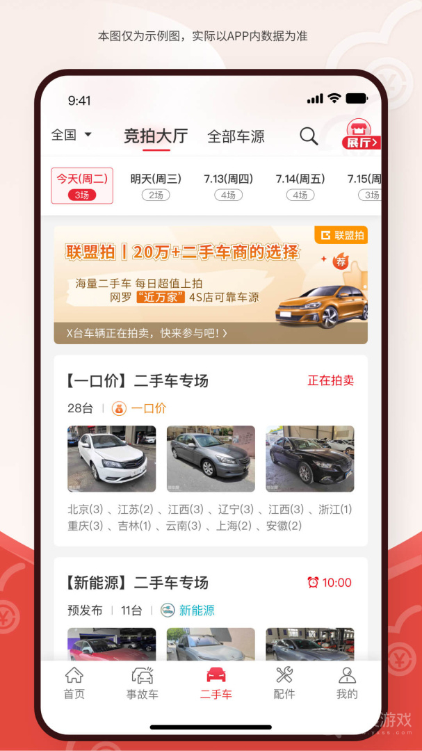 博车网拍卖app