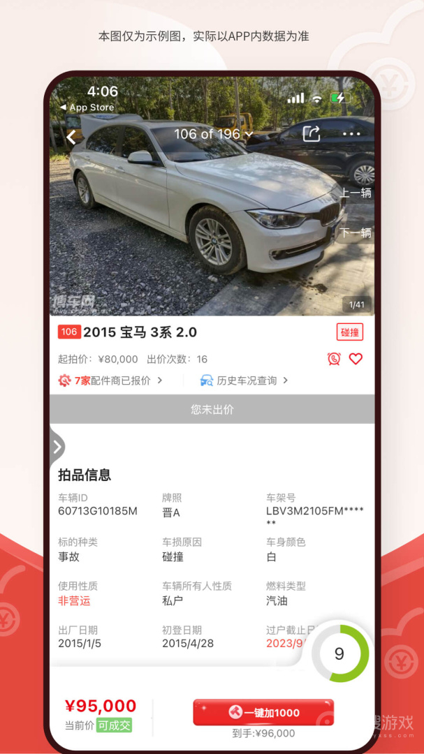 博车网拍卖app