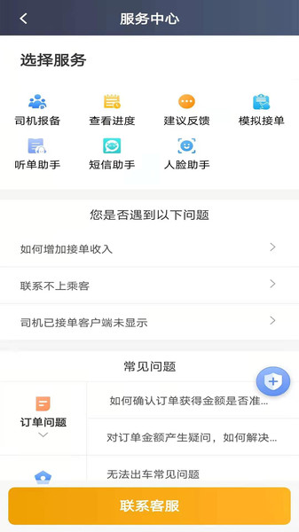 蓉橙出行司机端app