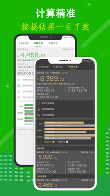 房贷计算app