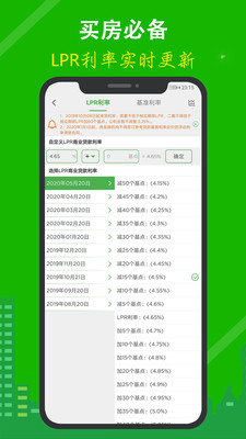 房贷计算app