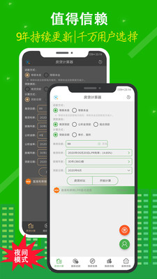 房贷计算app