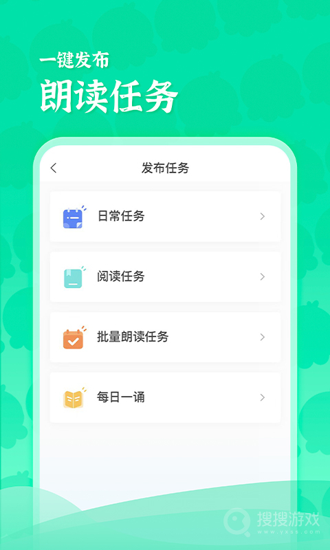 出口成章老师app