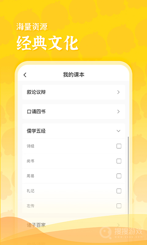 出口成章老师app