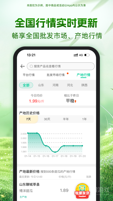 一亩田app