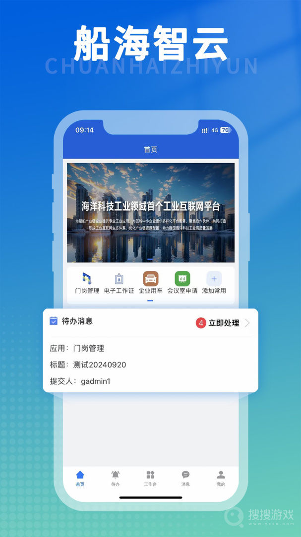 船海智云app